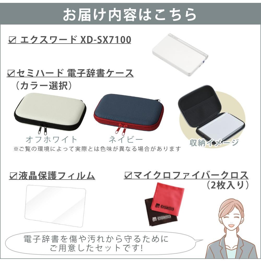 名入れは有料可 カシオ エクスワード 電子辞書 ドイツ語モデル  EX-word XD-SX7100 2020年度モデル 液晶保護フィルム＆ケース4点セット