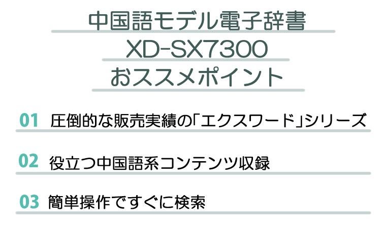 カシオ エクスワード 電子辞書 中国語モデル XD-SX7300WE / XD-SX7300RD ホワイト/レッド 2020年度モデル 液晶保護フィルム＆ケース4点セット