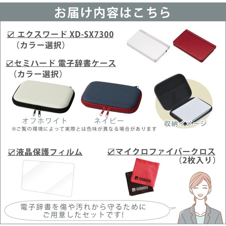 カシオ エクスワード 電子辞書 中国語モデル XD-SX7300WE / XD-SX7300RD ホワイト/レッド 2020年度モデル 液晶保護フィルム＆ケース4点セット