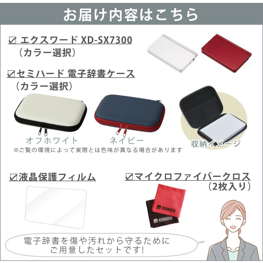 カシオ エクスワード 電子辞書 中国語モデル XD-SX7300WE / XD-SX7300RD ホワイト/レッド 2020年度モデル 液晶保護フィルム＆ケース4点セット