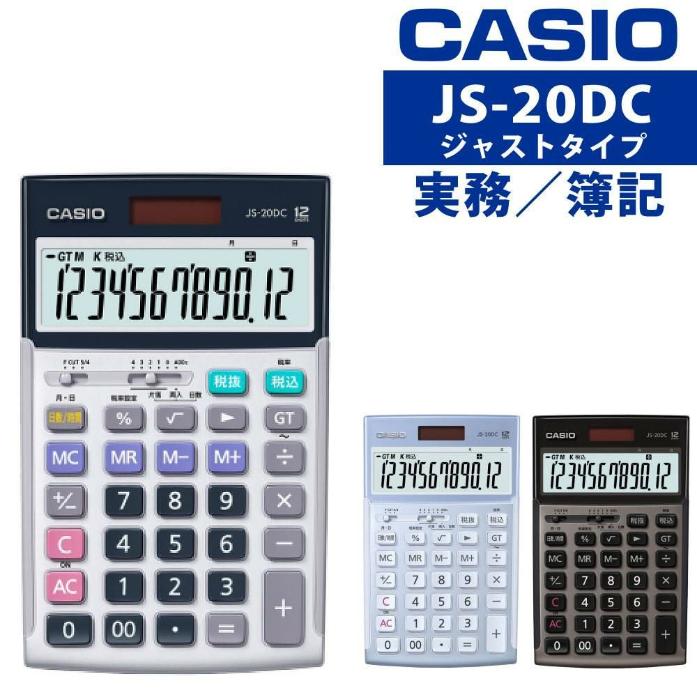 カシオ 実務電卓 ジャストタイプ JS-20DC 日数・時間計算タイプ 12桁