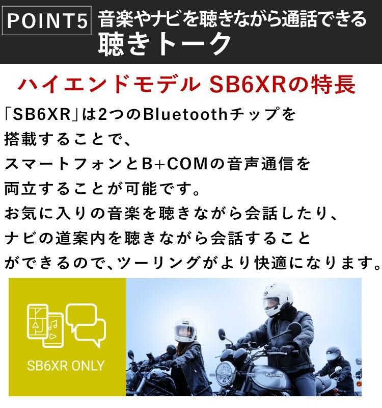 サインハウス B+COM SB6XR シングルユニット バイク用 Bluetooth