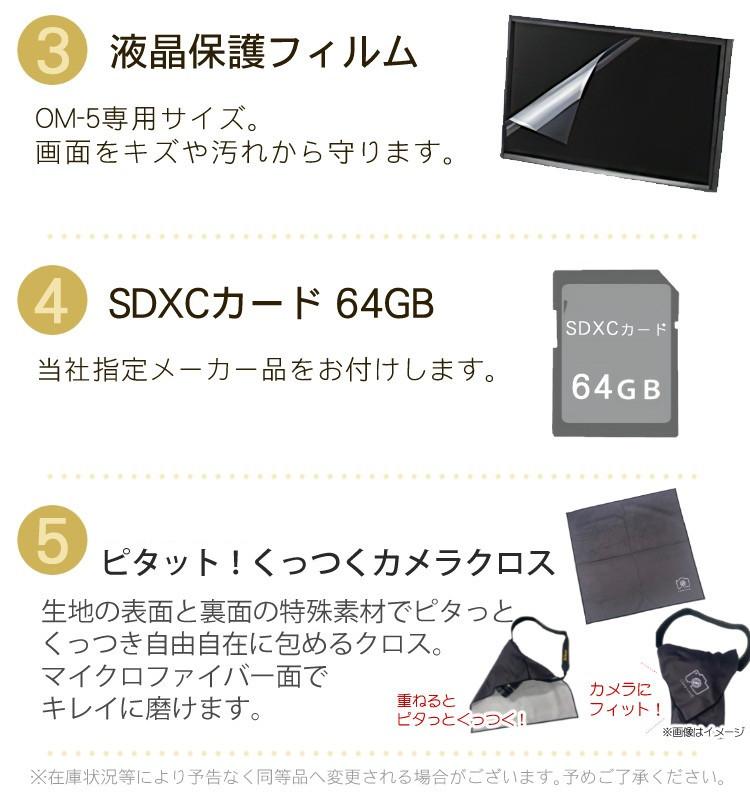5点セット OM SYSTEM デジタル一眼カメラ ミラーレスカメラ OM-5 12-45mm F4.0 PRO レンズキット ブラック シルバー ラッピング不可