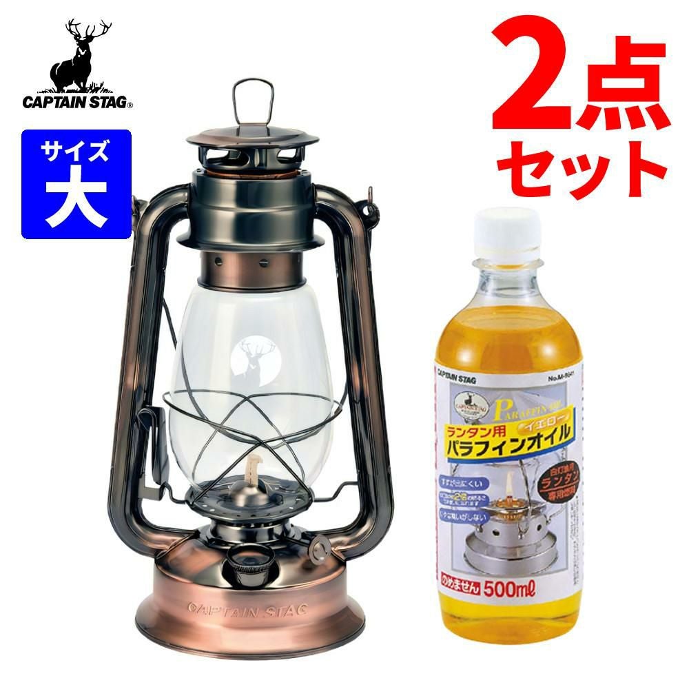 キャプテンスタッグ CS オイルランタン 大 ブロンズ UK-507 オイル付き
