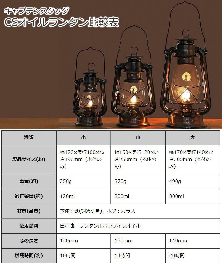 キャプテンスタッグ CS オイルランタン 大 ブロンズ UK-507 オイル付き