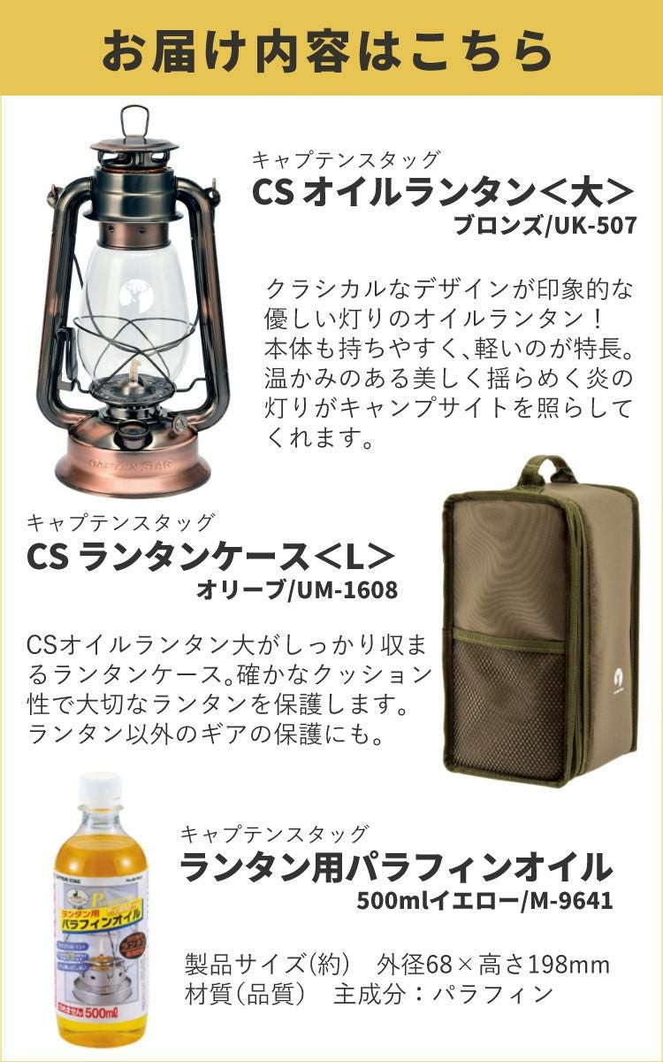 キャプテンスタッグ CS オイルランタン 大 ブロンズ UK-507 レトロ