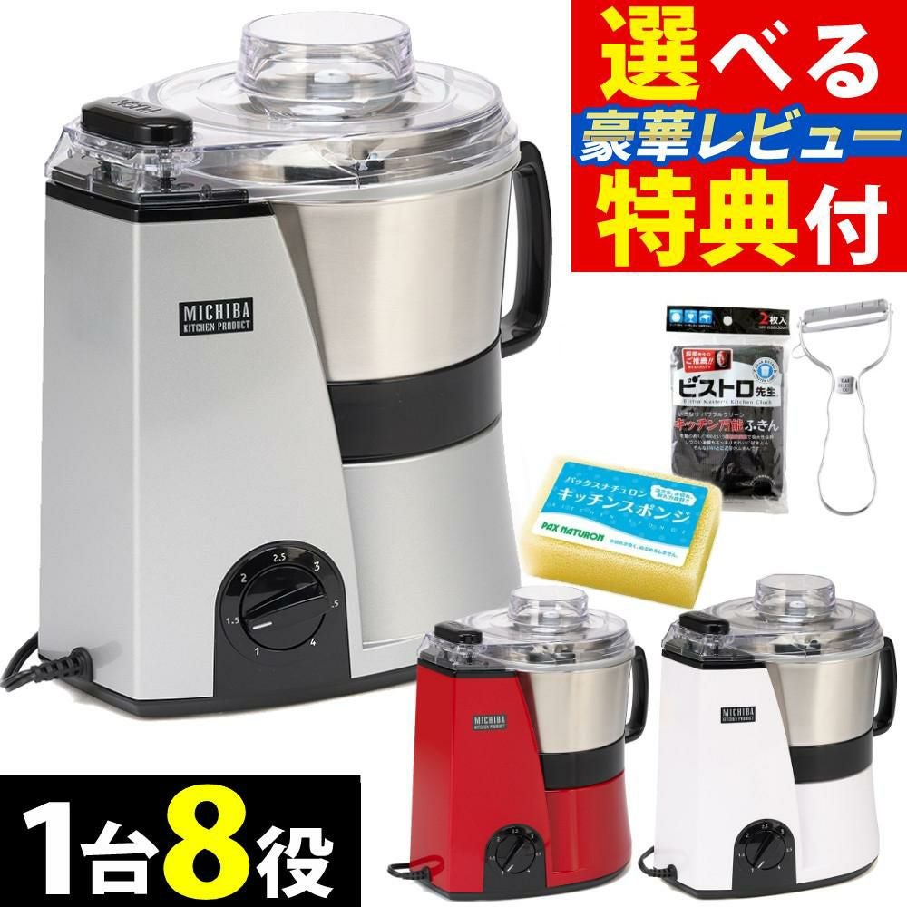 【未使用級✨】MICHIBA KITCHEN プロセッサー MB-MM56 道場 山本電気 MB-MM56W(ホワイト) 道場六三郎監修 [マルチフード
