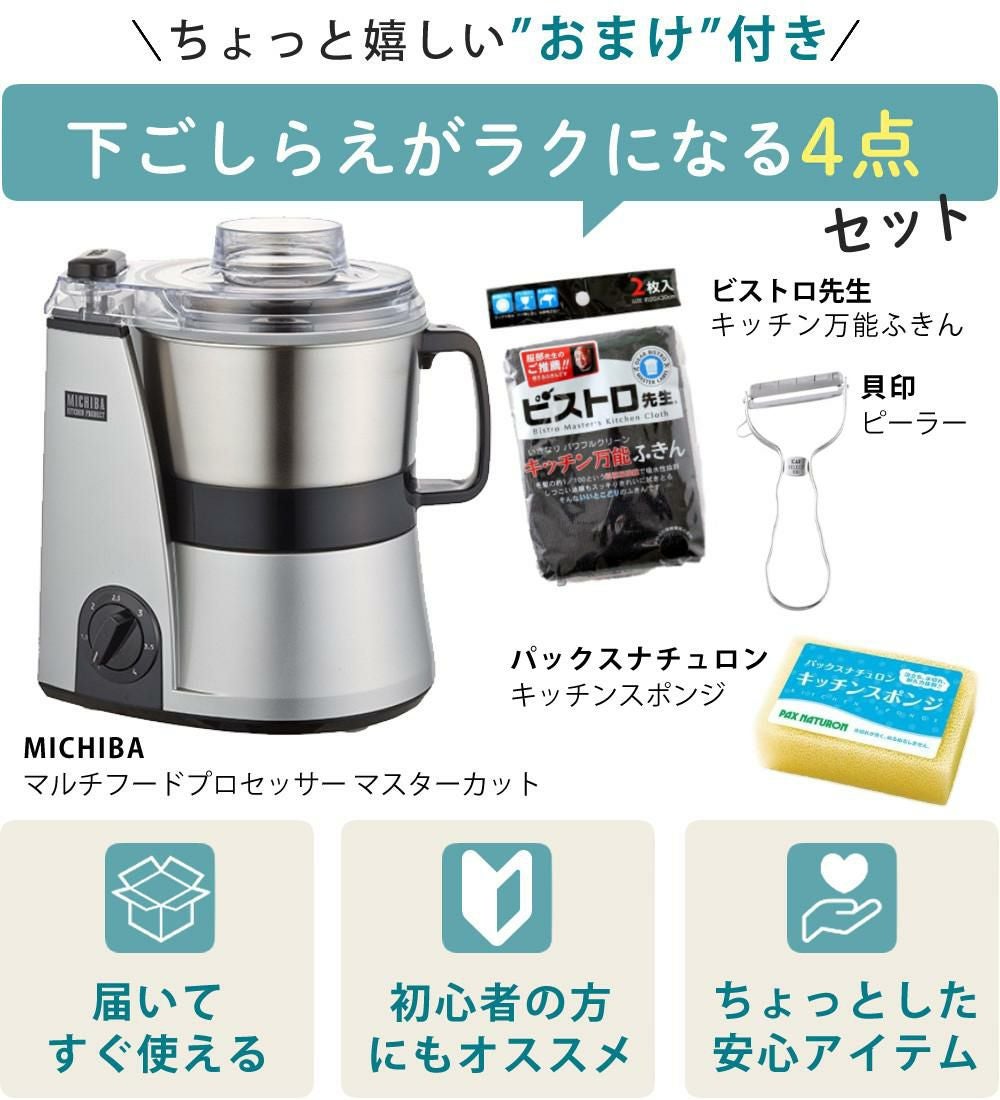 値下！山本電気　フードプロセッサー　シルバー 山本電気 MB-MM56SL(シルバー) マルチフードプロセッサー 道場六三郎