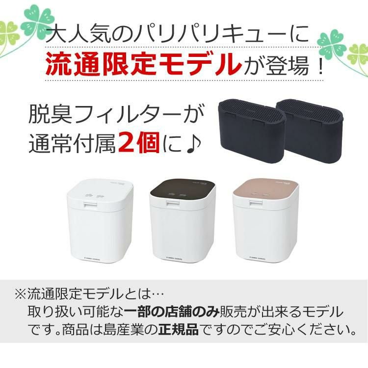 新品未使用　生ごみ処理機パリパリキュー　フィルター予備1個付き 楽天市場】楽天1位【2大特典付】【フィルター2個入】生ごみ処理機
