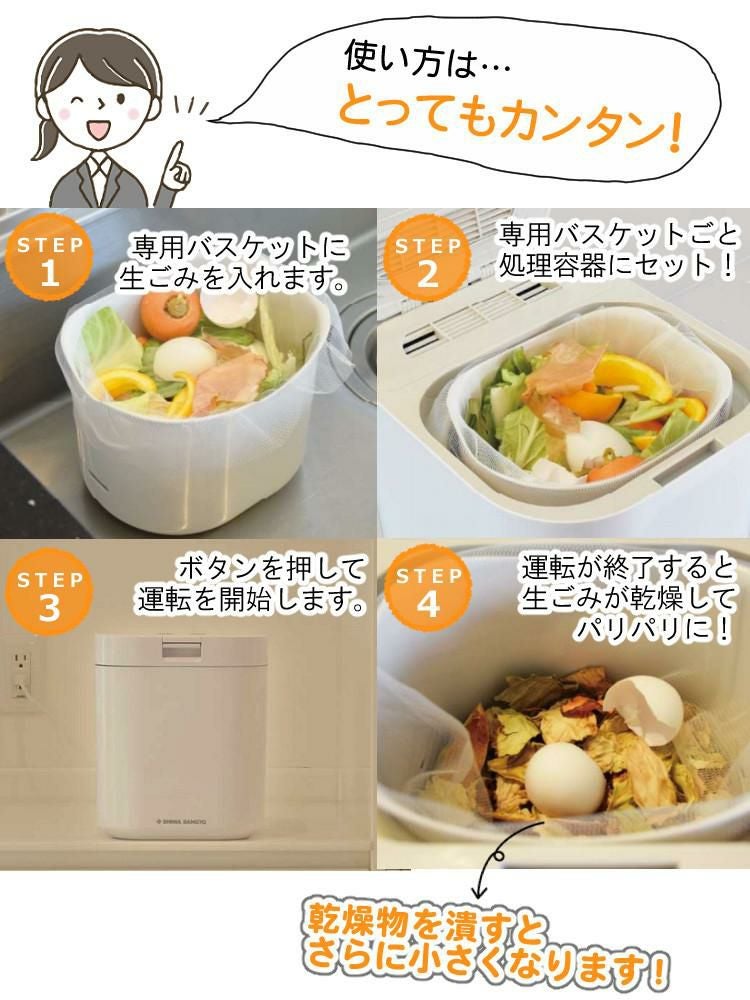 パリパリキュー 生ゴミ処理機 【交換用カゴと水切ネット付き】(3年保証