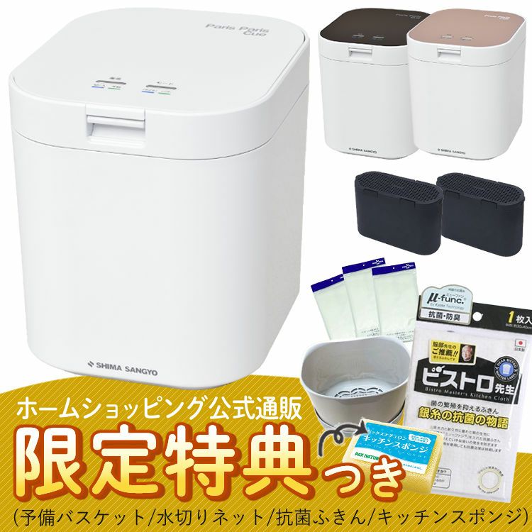 新品未使用 パリパリキューブ ライトアルファ 生ゴミ処理機 PCL-33-BWB Island land パリパリキューブ ライト アルファ 生ゴミ処理機 PCL-33-BWR