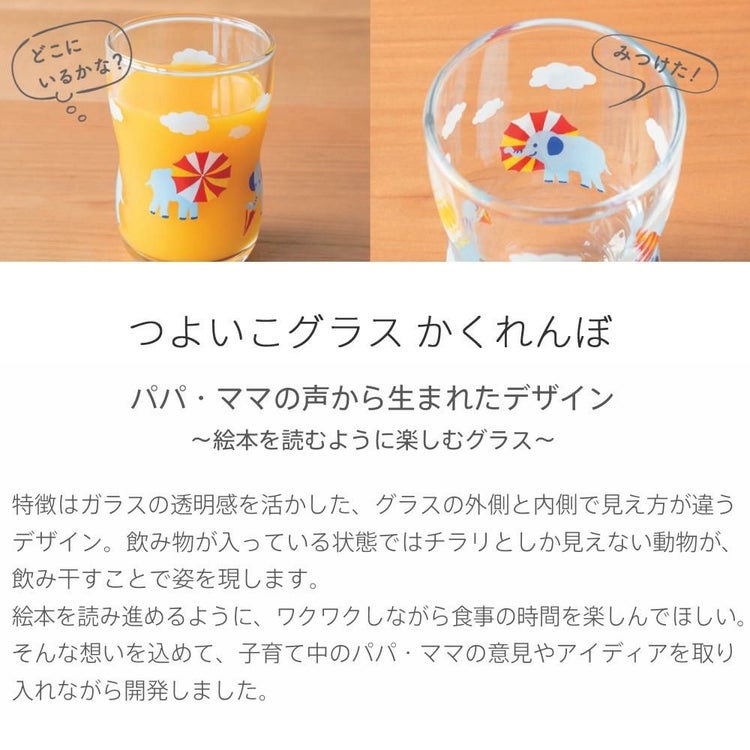 アデリア つよいこグラス noco & かくれんぼうさぎ S + M  135ml/180ml   各1個　計4個セット