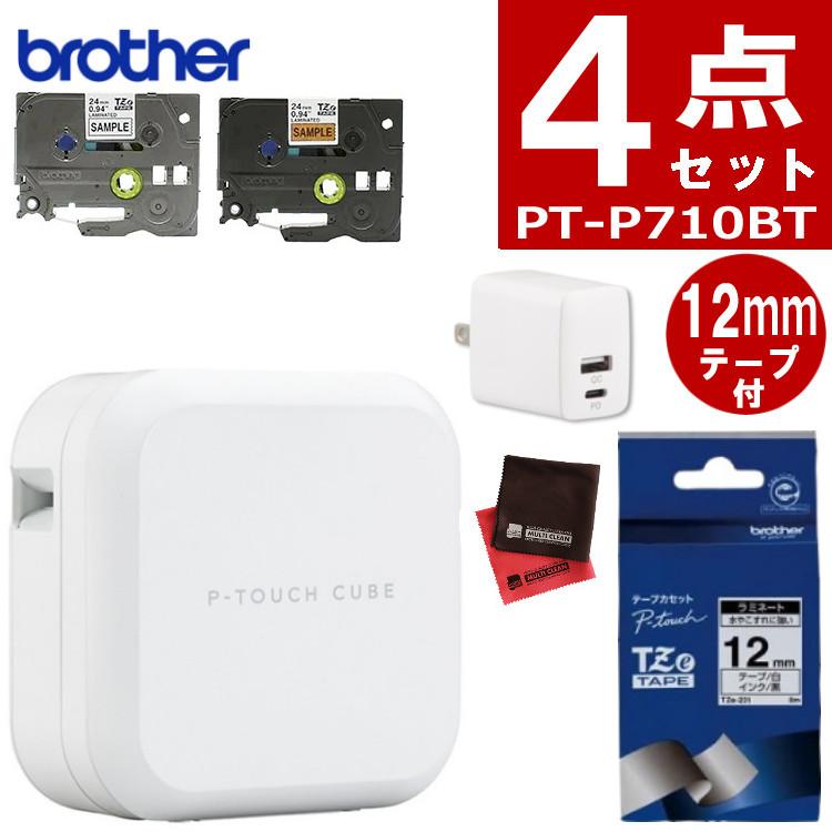 【新品未開封】ピータッチキューブ　PT-P710BT ブラザー工業 ☆特典テープ付き！ブラザー ピータッチキューブ PT