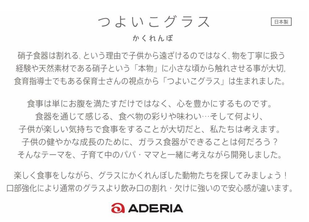 アデリア つよいこグラス かくれんぼうさぎ S + M  135ml/180ml  2個セット
