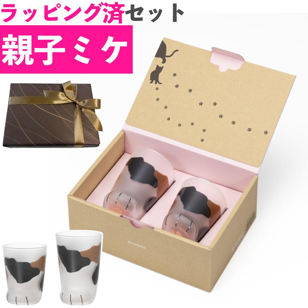 アデリア ここねこ ココネコ ペアグラス 親子グラスセット ミケ 食洗機不可  猫柄ラッピング済  熨斗対応不可