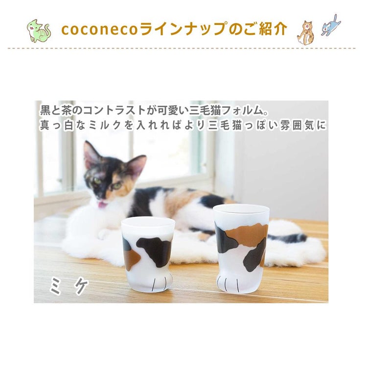 アデリア ここねこ ココネコ ペアグラス 親子グラスセット ミケ 食洗機不可  猫柄ラッピング済  熨斗対応不可