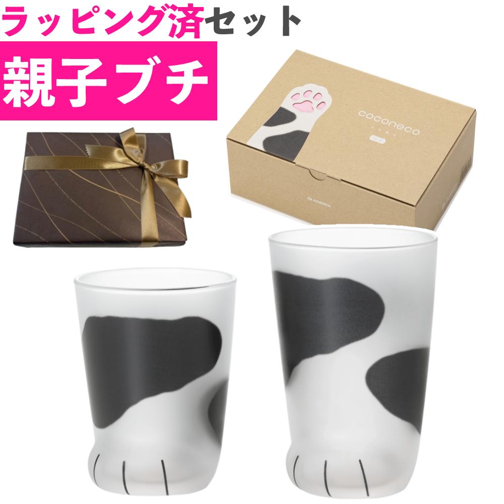 アデリア ここねこ ココネコ ペアグラス 親子グラスセット ブチ 食洗機不可  猫柄ラッピング済  熨斗対応不可