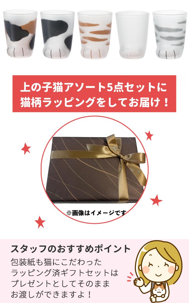 アデリア ここねこ coconeco 親猫 グラス 300ml ミケ トラ ブチ ムジ サバトラ 5点セット 猫柄ラッピング済み  熨斗対応不可