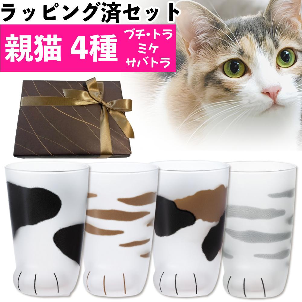 アデリア ここねこ coconeco 親猫 グラス 300ml ミケ トラ ブチ サバトラ 4点セット  猫柄ラッピング済み   熨斗対応不可