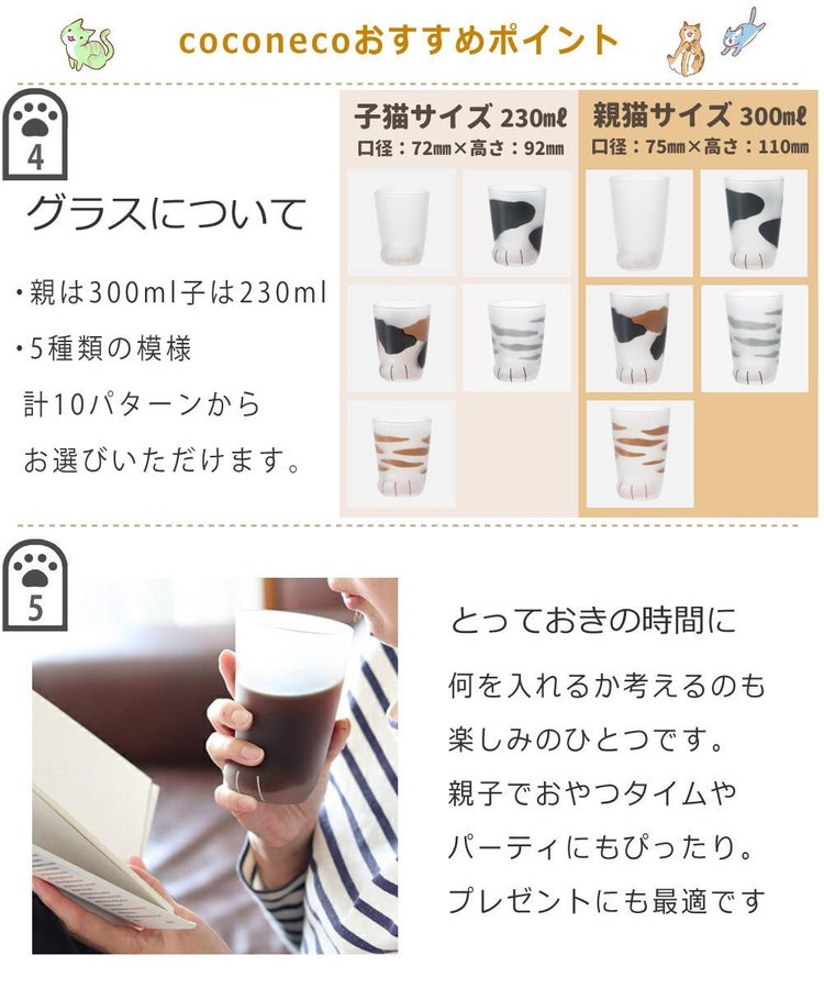 アデリア ここねこ coconeco 子猫 グラス 230ml ミケ トラ ブチ ムジ 4点セット 食洗機不可  猫柄ラッピング済み   熨斗対応不可