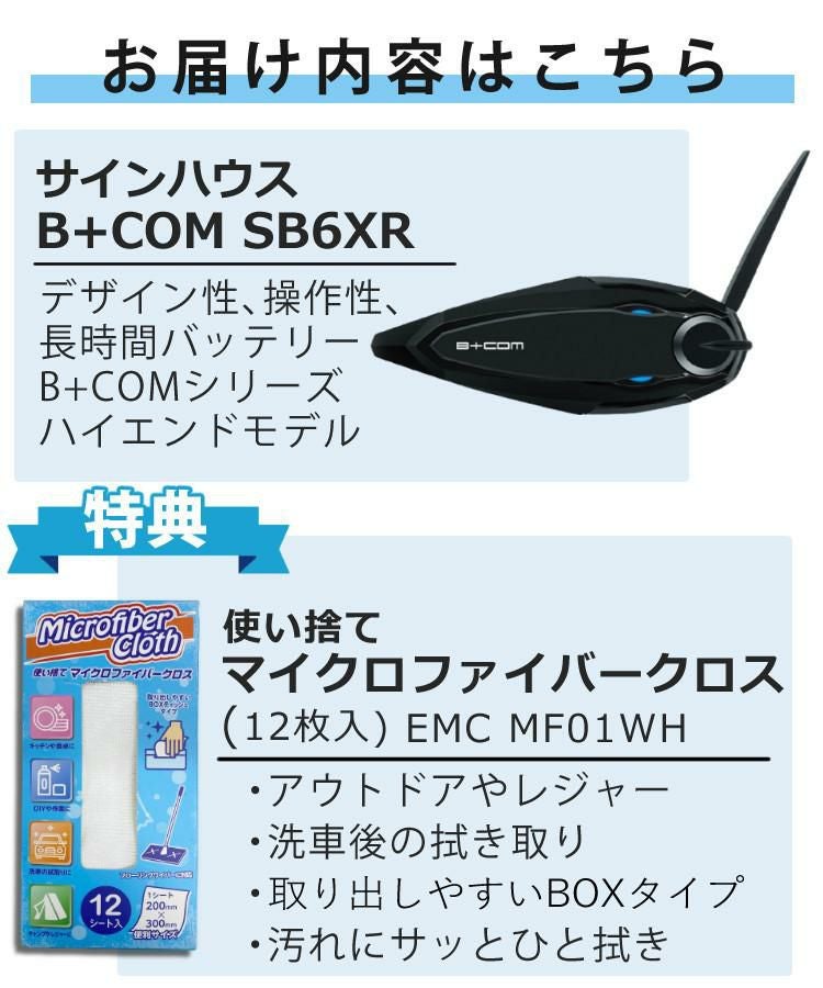 特典付】サインハウス B+COM SB6XR シングルユニット バイク用