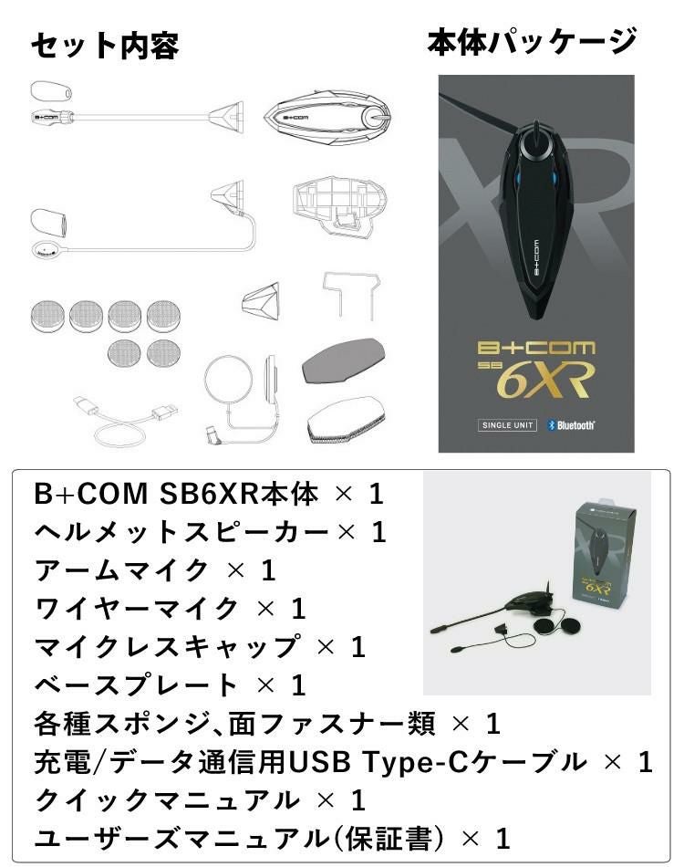 特典付】サインハウス B+COM SB6XR シングルユニット バイク用