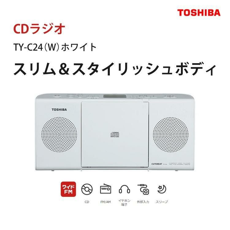 東芝 CDラジオ スリム＆スタイリッシュボディ TY-C24 W  ホワイト  FM/AM/ワイドFM対応 CD再生 スピーカー イヤホン端子あり スリープ機能 シンプル 防災 ラッピング不可