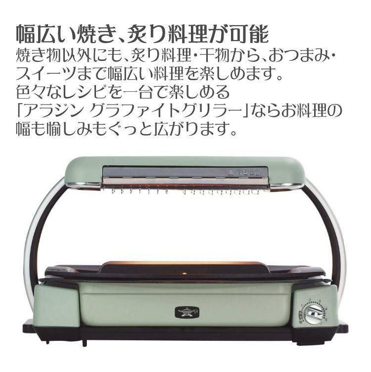 特典付き アラジン グラファイトグリラー グリーン CAG-G13B G   Aladdin ホットプレート お手入れ簡単 マジックプレート 焼き 炙り料理 ラッピング不可