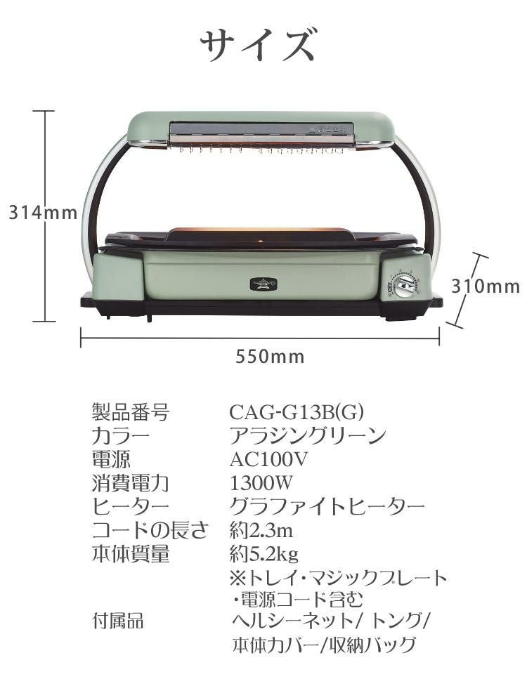 特典付き アラジン グラファイトグリラー グリーン CAG-G13B G   Aladdin ホットプレート お手入れ簡単 マジックプレート 焼き 炙り料理 ラッピング不可