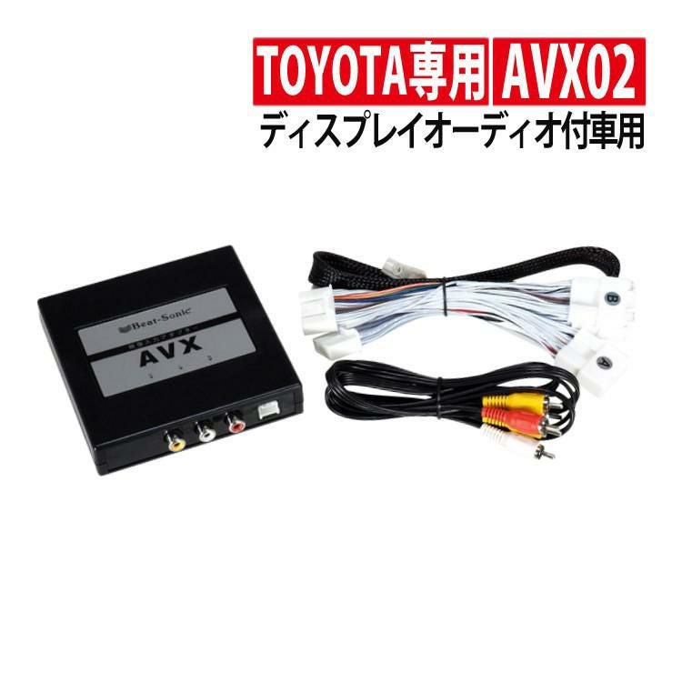 トヨタ車専用 ビートソニック 外部入力アダプター AVX02 ディスプレイ トヨタ車専用 ビートソニック 外部入力アダプター AVX02 ディスプレイ