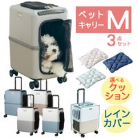 レビュー特典あり  レインカバー＆クッションセット  耐重量13Kg 公共交通機関OK ペットキャリー ペット カート ブルー グレー ピンク ホワイト Mサイズ 小型犬 中型犬 猫 PETiCO ペティコ ペチコ 3001-M スーツケース通院 旅行 帰省