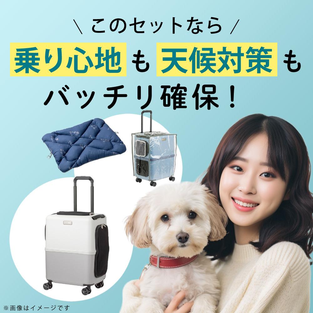 レビュー特典あり  レインカバー＆クッションセット  耐重量13Kg 公共交通機関OK ペットキャリー ペット カート ブルー グレー ピンク ホワイト Mサイズ 小型犬 中型犬 猫 PETiCO ペティコ ペチコ 3001-M スーツケース通院 旅行 帰省
