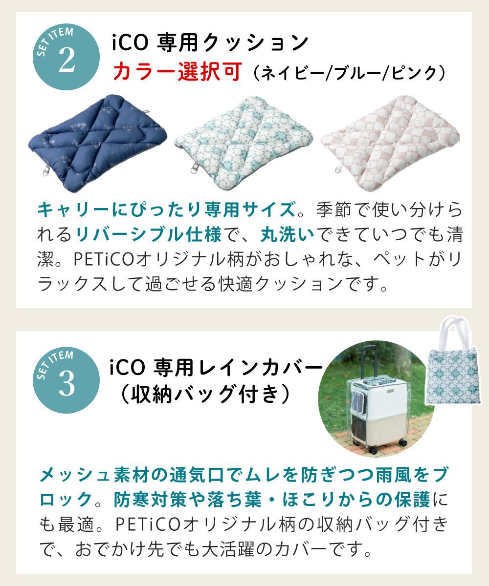 レビュー特典あり  レインカバー＆クッションセット  耐重量13Kg 公共交通機関OK ペットキャリー ペット カート ブルー グレー ピンク ホワイト Mサイズ 小型犬 中型犬 猫 PETiCO ペティコ ペチコ 3001-M スーツケース通院 旅行 帰省