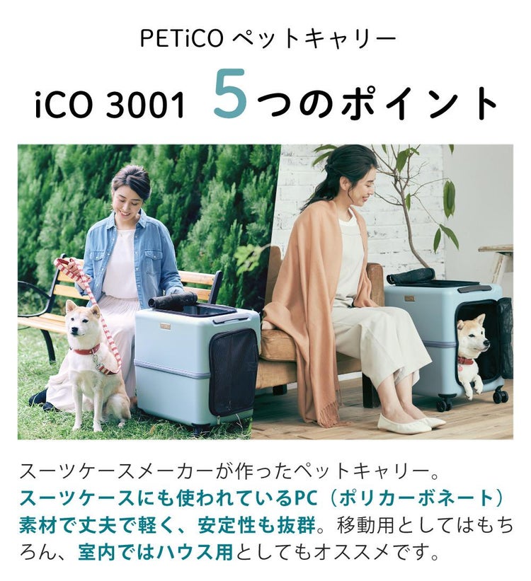 レビュー特典あり  レインカバー＆クッションセット  耐重量13Kg 公共交通機関OK ペットキャリー ペット カート ブルー グレー ピンク ホワイト Mサイズ 小型犬 中型犬 猫 PETiCO ペティコ ペチコ 3001-M スーツケース通院 旅行 帰省