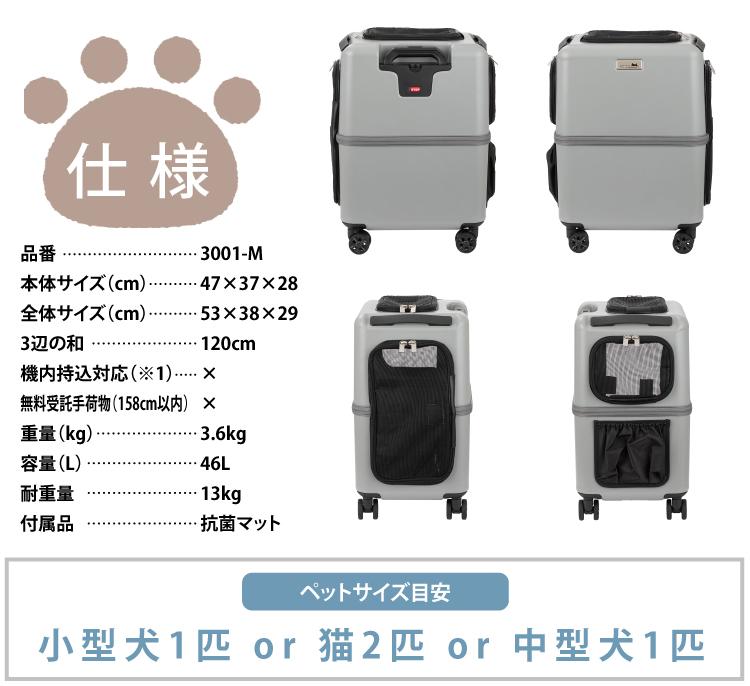 レビュー特典あり  レインカバー＆クッションセット  耐重量13Kg 公共交通機関OK ペットキャリー ペット カート ブルー グレー ピンク ホワイト Mサイズ 小型犬 中型犬 猫 PETiCO ペティコ ペチコ 3001-M スーツケース通院 旅行 帰省