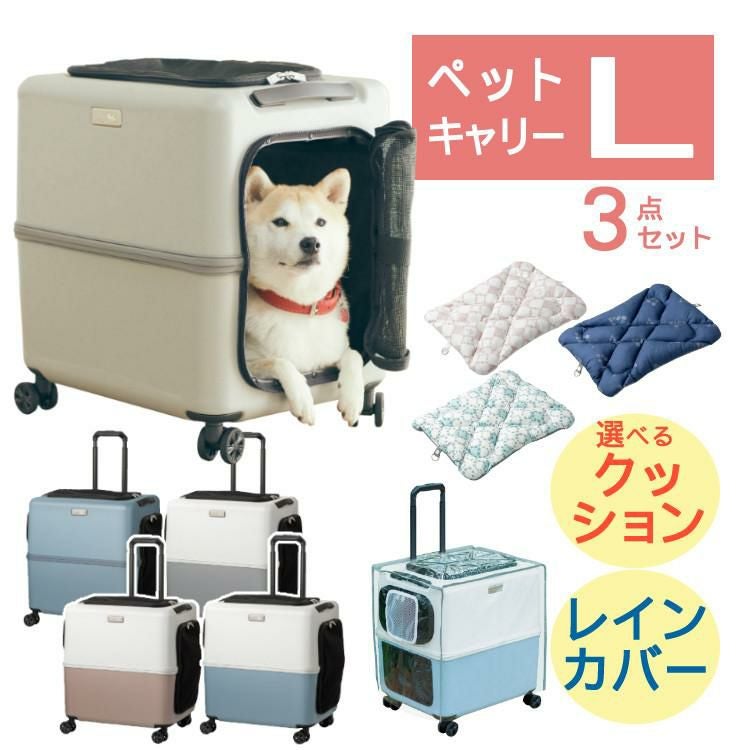 ペットキャリー PETiCO ペチコ ブルー グレー ピンク ホワイト Lサイズ