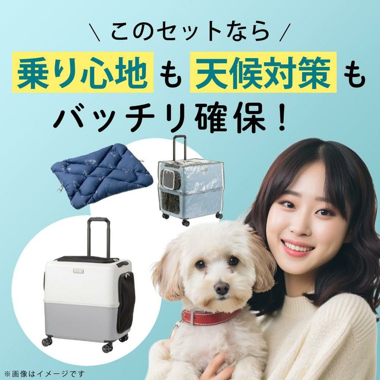 レビュー特典あり  レインカバー＆クッションセット  耐重量18Kg 公共交通機関OK ペットキャリー ペット カート ブルー グレー ピンク ホワイト Lサイズ 小型犬 中型犬 猫 PETiCO ペティコ ペチコ 3001-L スーツケース通院 旅行 帰省