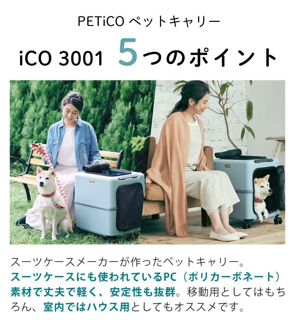 レビュー特典あり  レインカバー＆クッションセット  耐重量18Kg 公共交通機関OK ペットキャリー ペット カート ブルー グレー ピンク ホワイト Lサイズ 小型犬 中型犬 猫 PETiCO ペティコ ペチコ 3001-L スーツケース通院 旅行 帰省