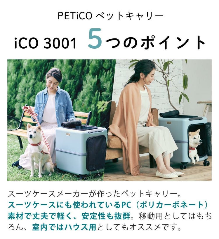 レビュー特典あり  レインカバー＆クッションセット  耐重量18Kg 公共交通機関OK ペットキャリー ペット カート ブルー グレー ピンク ホワイト Lサイズ 小型犬 中型犬 猫 PETiCO ペティコ ペチコ 3001-L スーツケース通院 旅行 帰省