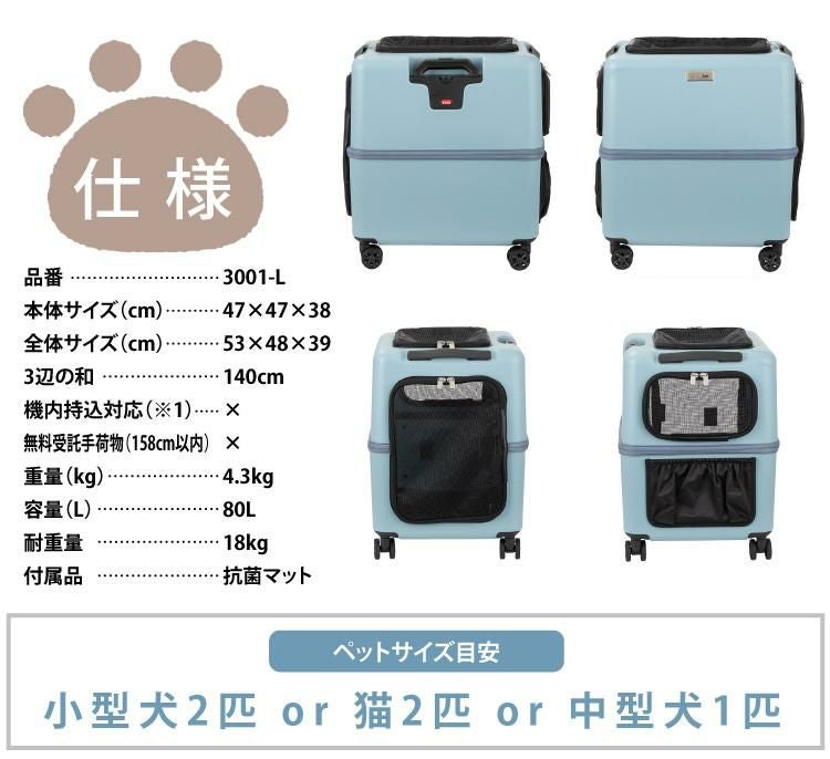 レビュー特典あり  レインカバー＆クッションセット  耐重量18Kg 公共交通機関OK ペットキャリー ペット カート ブルー グレー ピンク ホワイト Lサイズ 小型犬 中型犬 猫 PETiCO ペティコ ペチコ 3001-L スーツケース通院 旅行 帰省