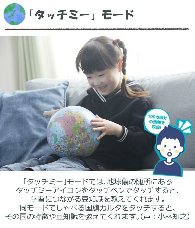 タッチペン付き しゃべる地球儀(国旗付)＆カルタ タッチミー レイメイ