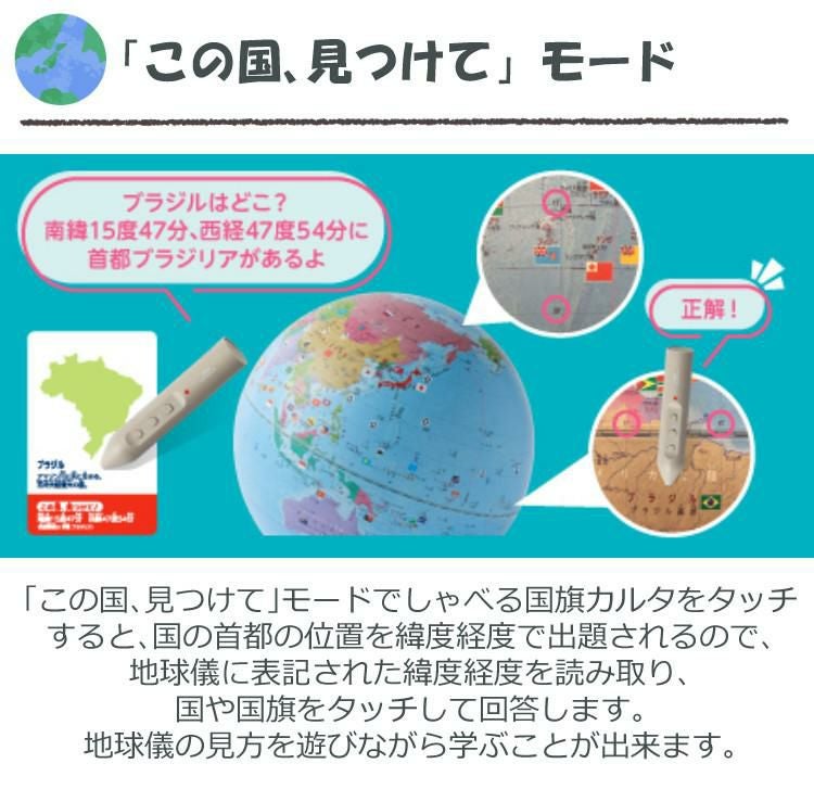 タッチペン付き しゃべる地球儀(国旗付)＆カルタ タッチミー レイメイ