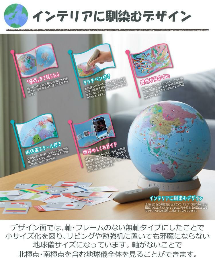タッチペン付き しゃべる地球儀(国旗付)＆カルタ タッチミー レイメイ