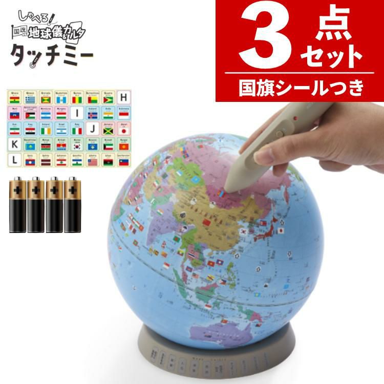 国旗シール付き しゃべる地球儀(国旗付)＆カルタ タッチミー レイメイ
