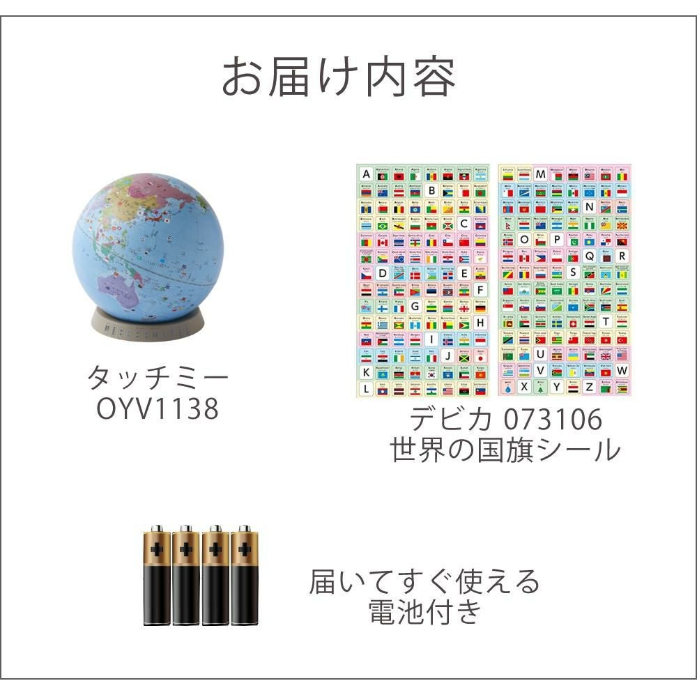 国旗シール付き しゃべる地球儀(国旗付)＆カルタ タッチミー レイメイ