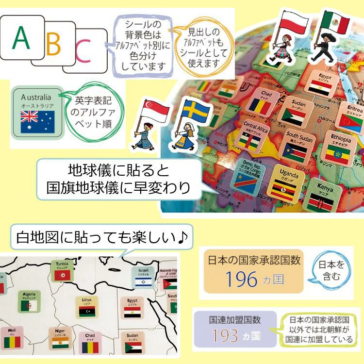 国旗シール付き しゃべる地球儀(国旗付)＆カルタ タッチミー レイメイ