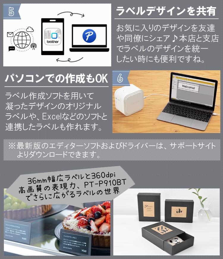 ノベルティ付／ ブラザー ピータッチ キューブ PT-P910BT ラベル
