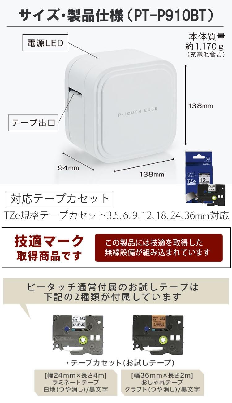 ノベルティ付／ ブラザー ピータッチ キューブ PT-P910BT ラベル