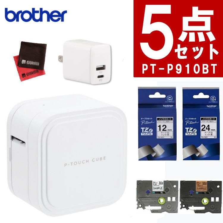 ブラザー P-TOUCH CUBE PT-P910BT ＋ 純正テープ5種セット(テプラ ラベルシール) ノベルティ付／ ブラザー PT-P910BT ピータッチキューブ/純正テープ