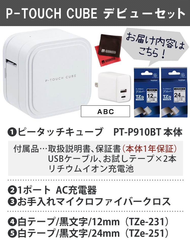 ノベルティ付／ ブラザー PT-P910BT ピータッチキューブ/純正テープ